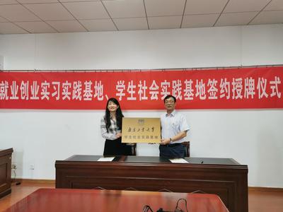 經(jīng)濟(jì)與管理學(xué)院與江蘇中江成套工程咨詢(xún)有限公司共建就業(yè)創(chuàng)業(yè)、學(xué)生社會(huì)實(shí)踐及社會(huì)經(jīng)濟(jì)咨詢(xún)服務(wù)基地