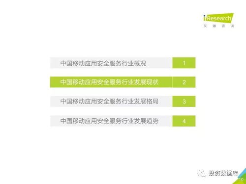 艾瑞咨詢 2017年中國移動應用安全服務行業白皮書的社會經濟咨詢價值分析